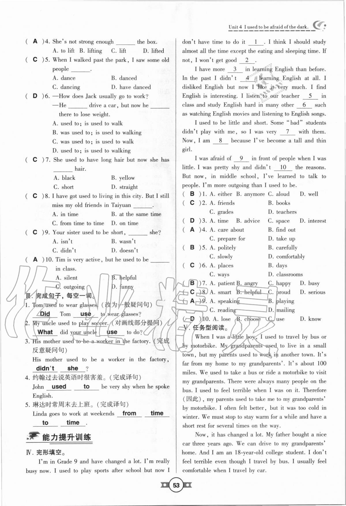 2020年巔峰對決九年級英語全一冊人教版 參考答案第53頁