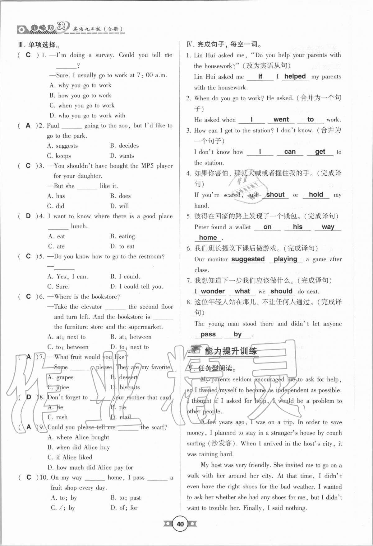 2020年巔峰對(duì)決九年級(jí)英語(yǔ)全一冊(cè)人教版 參考答案第40頁(yè)