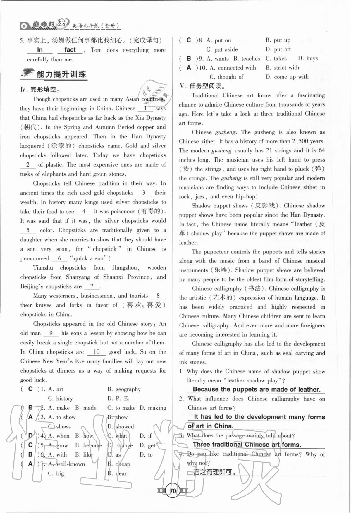 2020年巔峰對(duì)決九年級(jí)英語全一冊(cè)人教版 參考答案第70頁