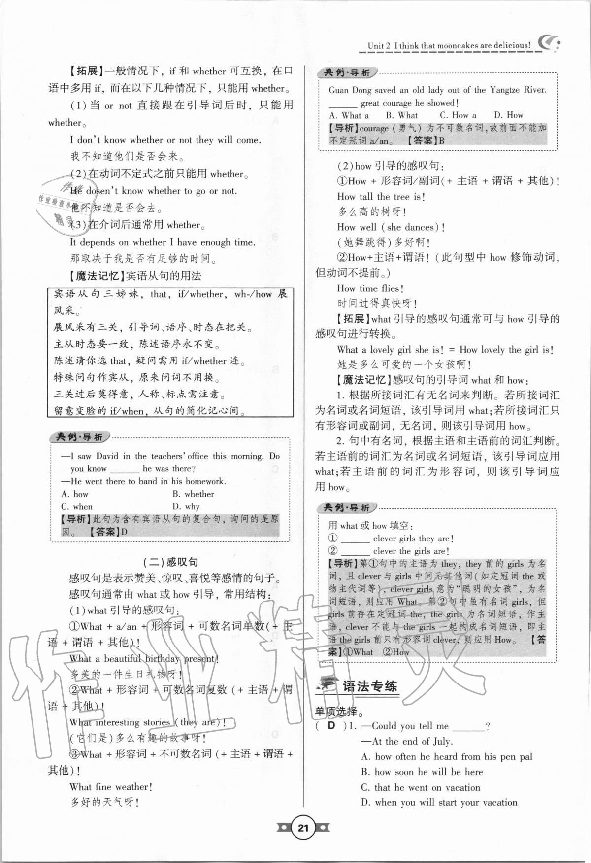 2020年巔峰對決九年級英語全一冊人教版 參考答案第21頁