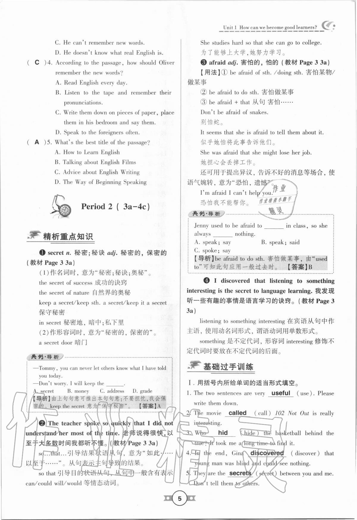 2020年巔峰對決九年級英語全一冊人教版 參考答案第5頁