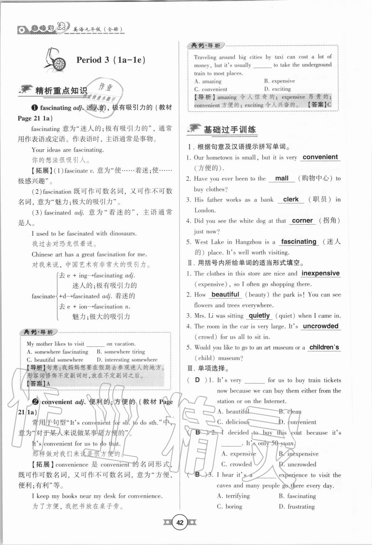 2020年巔峰對(duì)決九年級(jí)英語(yǔ)全一冊(cè)人教版 參考答案第42頁(yè)