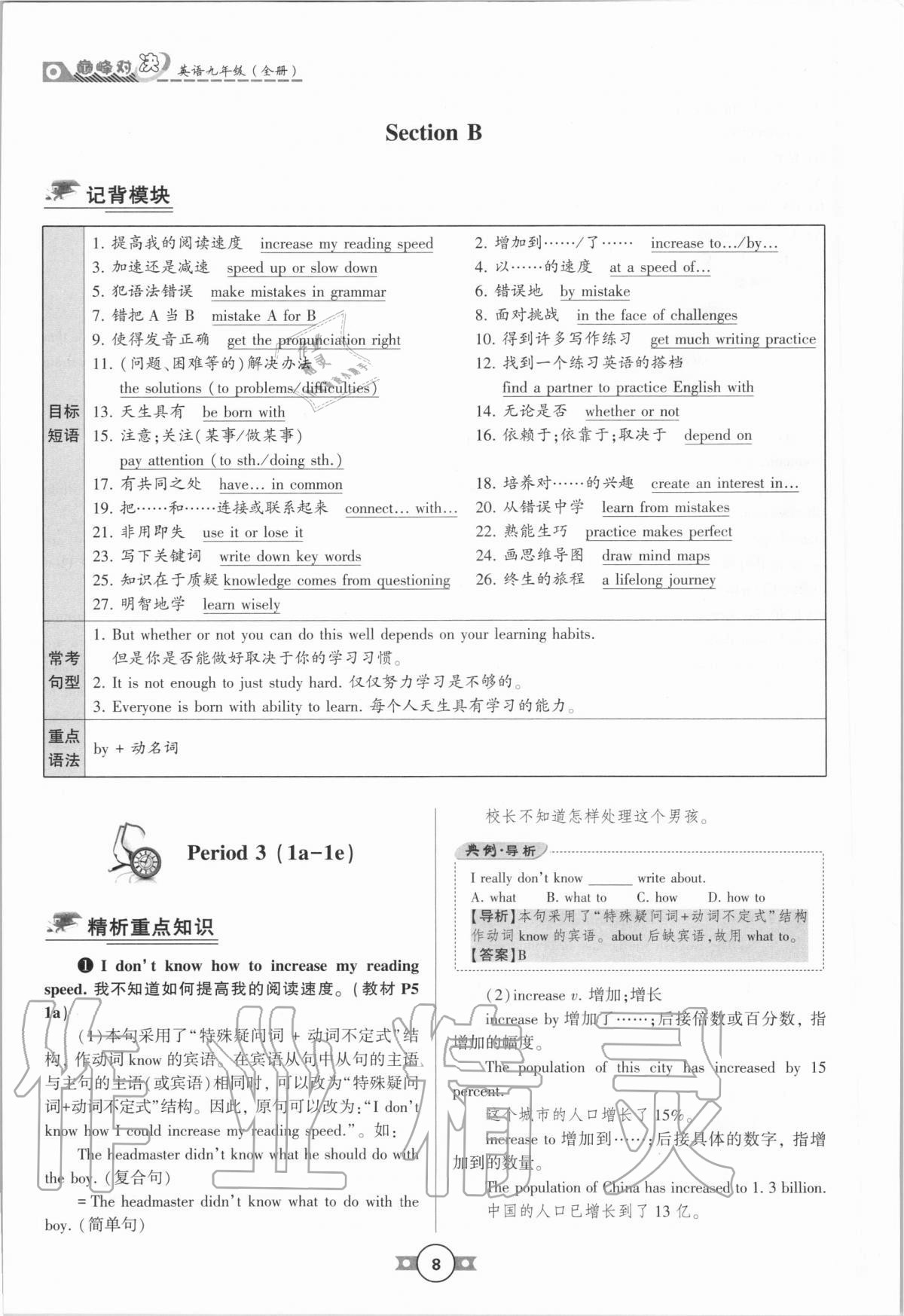 2020年巔峰對決九年級英語全一冊人教版 參考答案第8頁