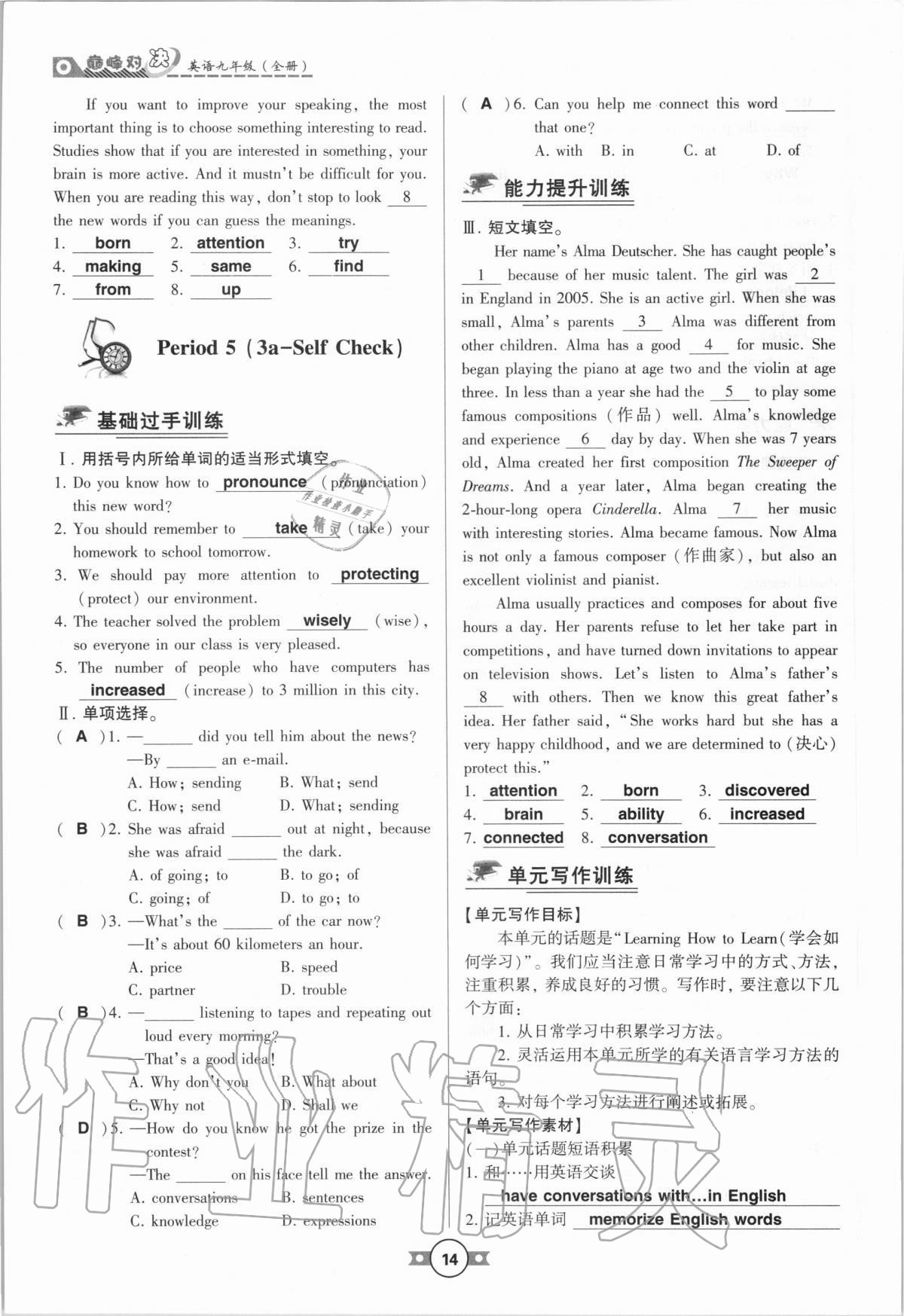 2020年巔峰對(duì)決九年級(jí)英語(yǔ)全一冊(cè)人教版 參考答案第14頁(yè)