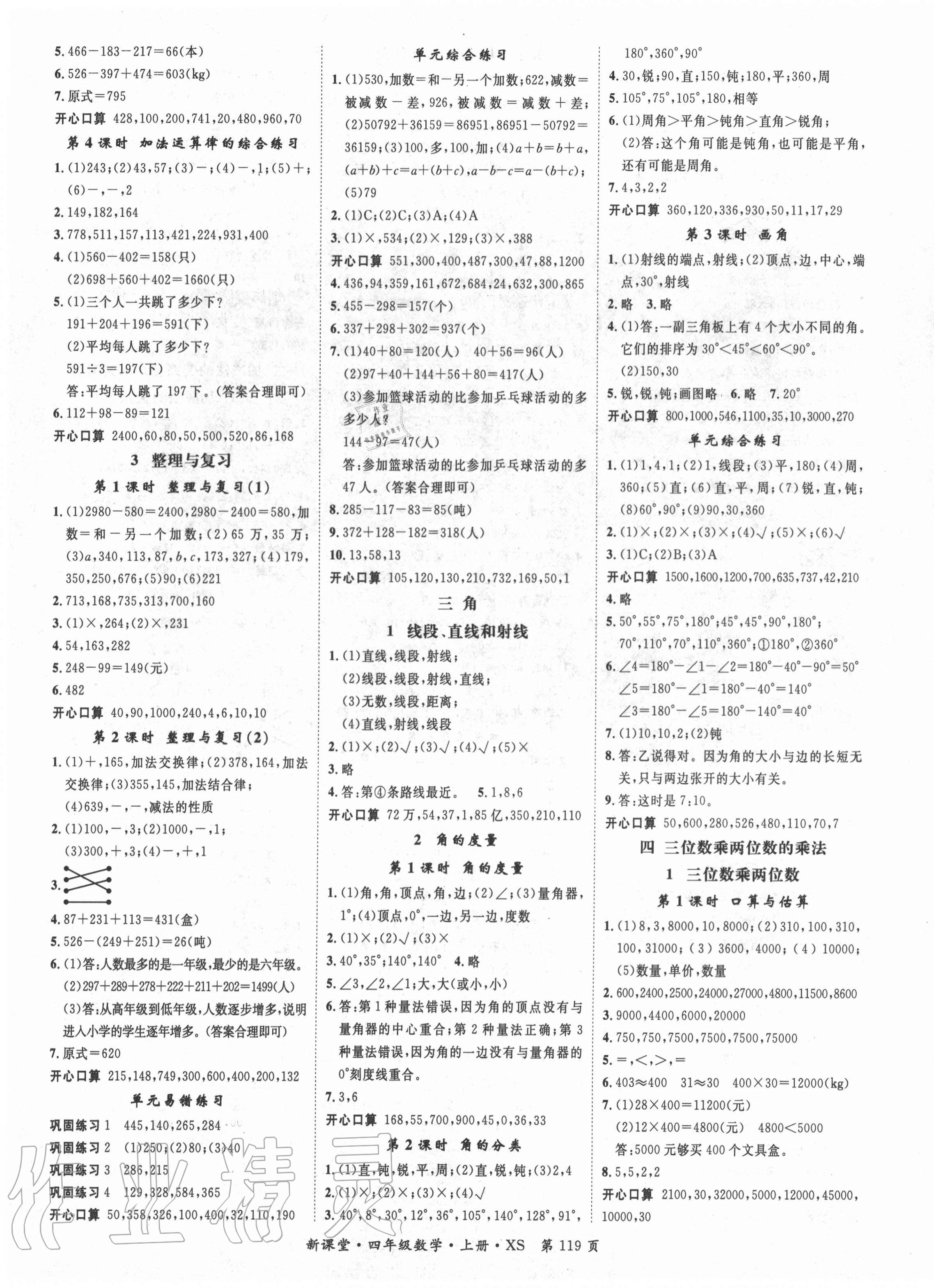 2020年启航新课堂四年级数学上册西师大版 第3页