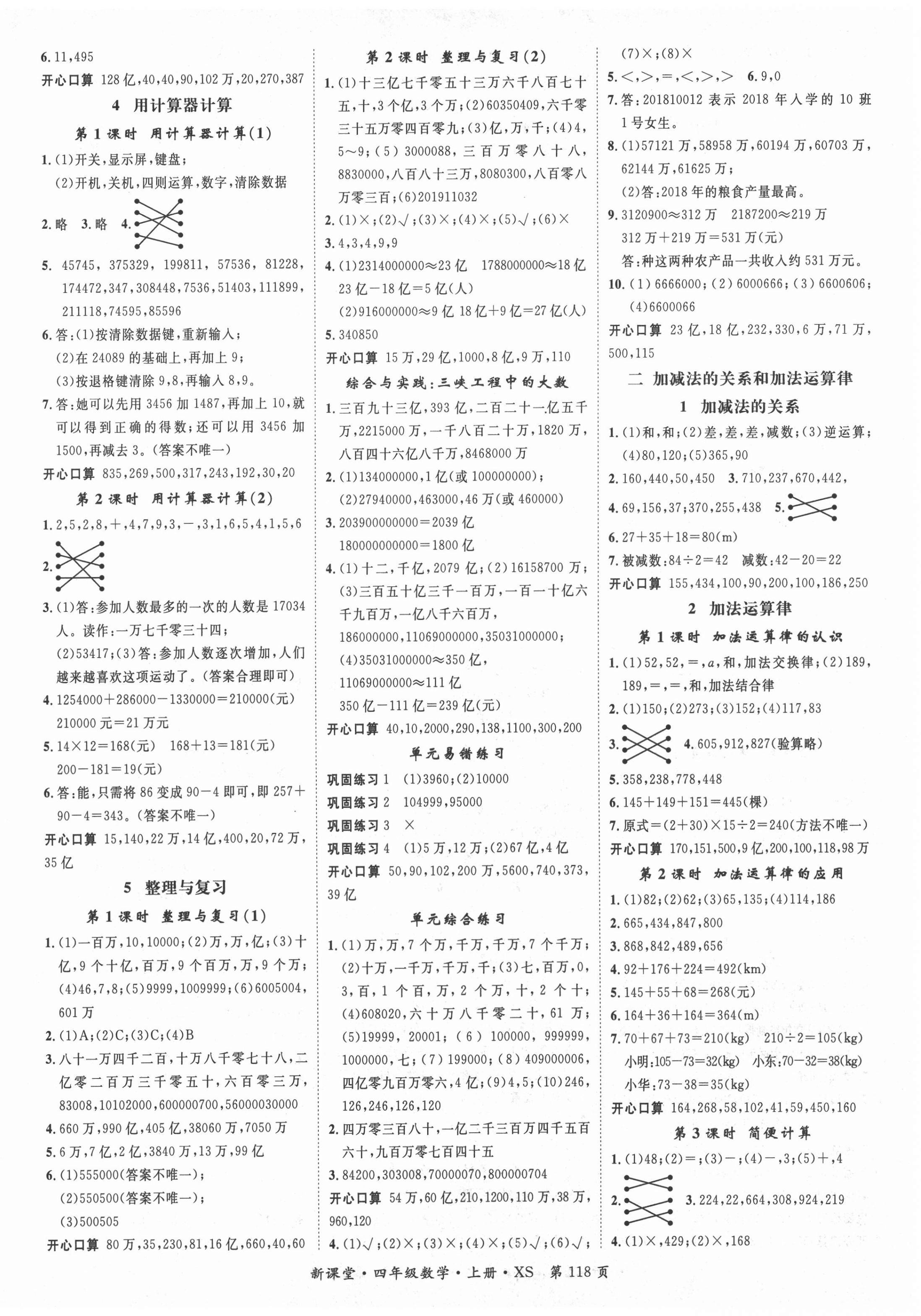 2020年启航新课堂四年级数学上册西师大版 第2页