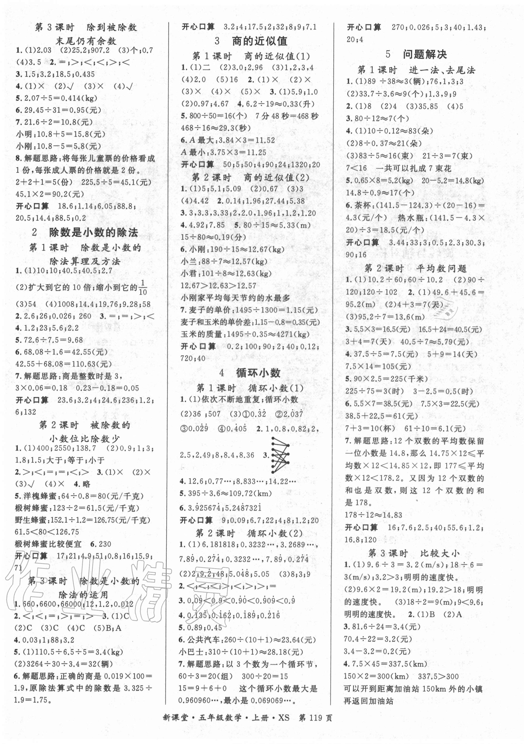 2020年啟航新課堂五年級(jí)數(shù)學(xué)上冊(cè)西師大版 第3頁