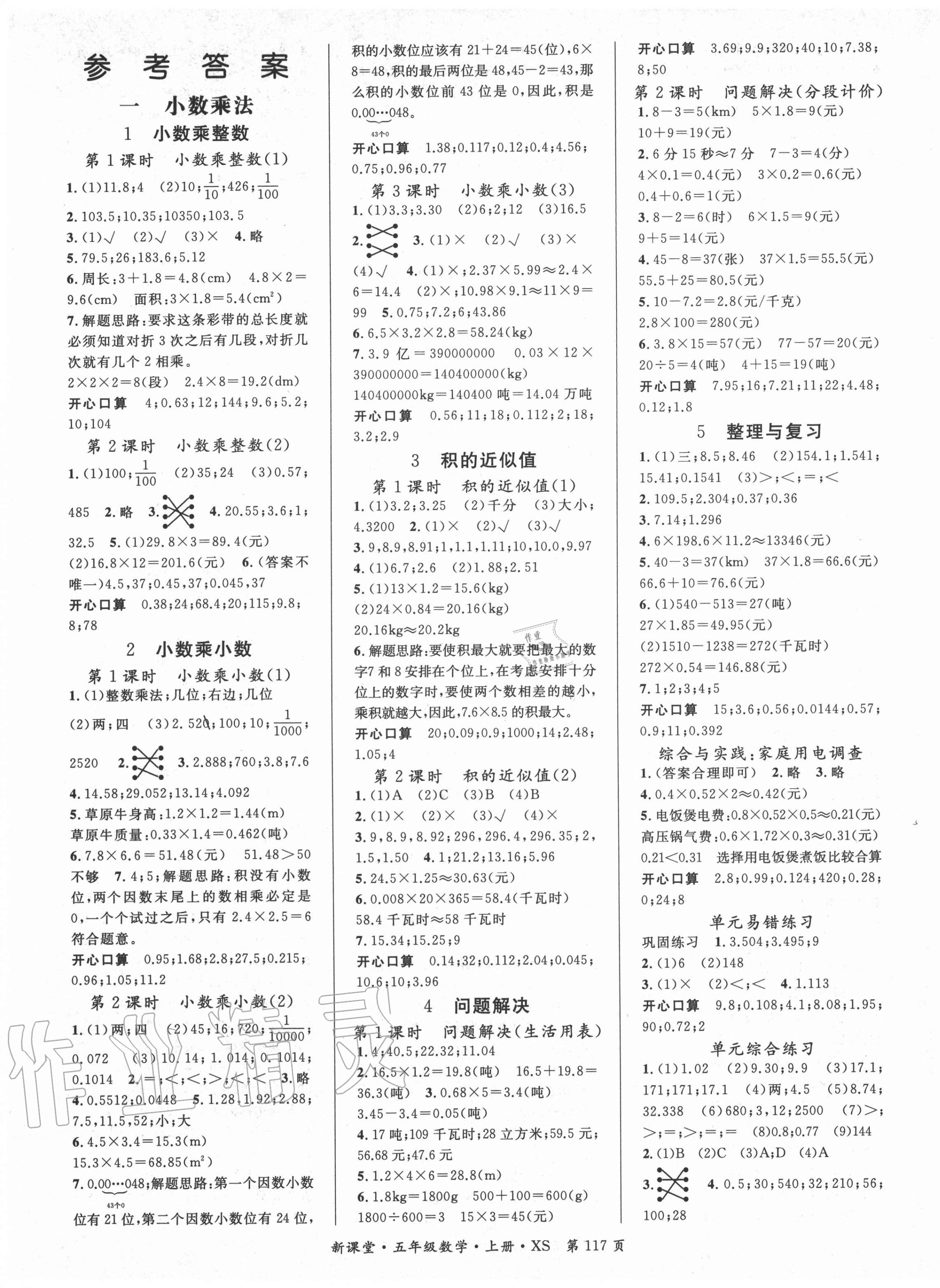 2020年啟航新課堂五年級(jí)數(shù)學(xué)上冊(cè)西師大版 第1頁(yè)