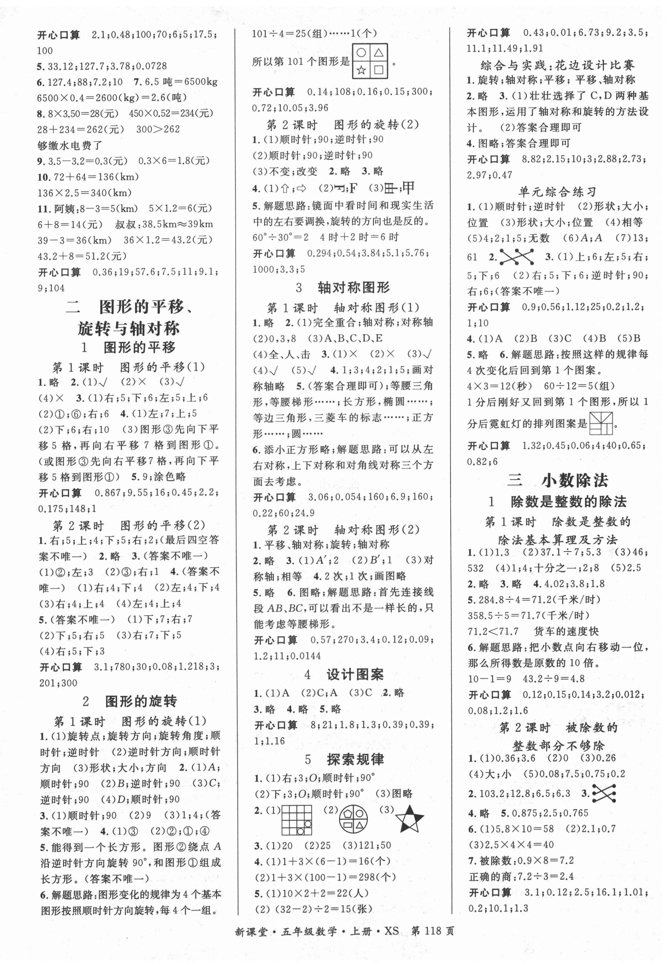 2020年啟航新課堂五年級(jí)數(shù)學(xué)上冊(cè)西師大版 第2頁(yè)