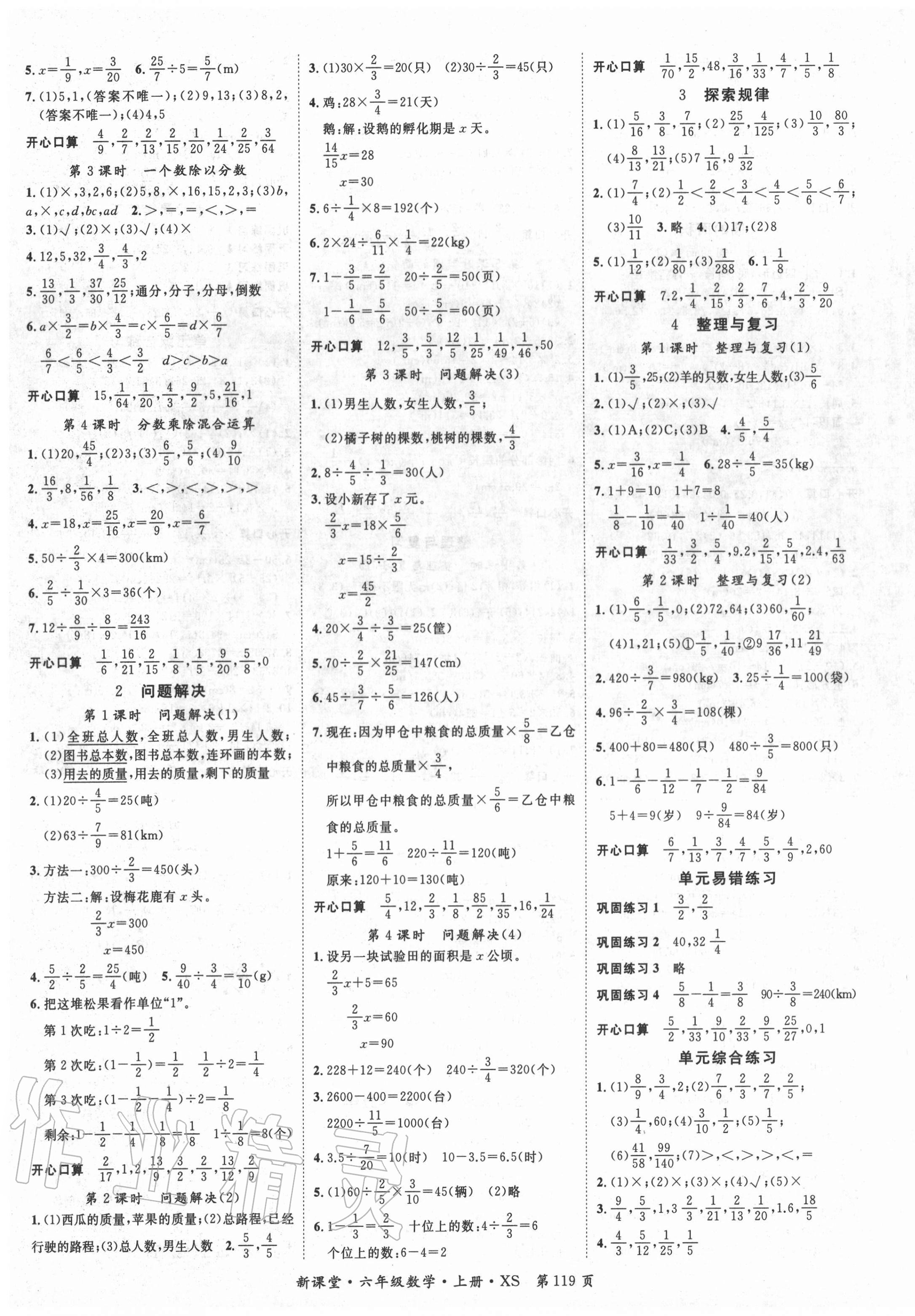 2020年启航新课堂六年级数学上册西师大版 第3页