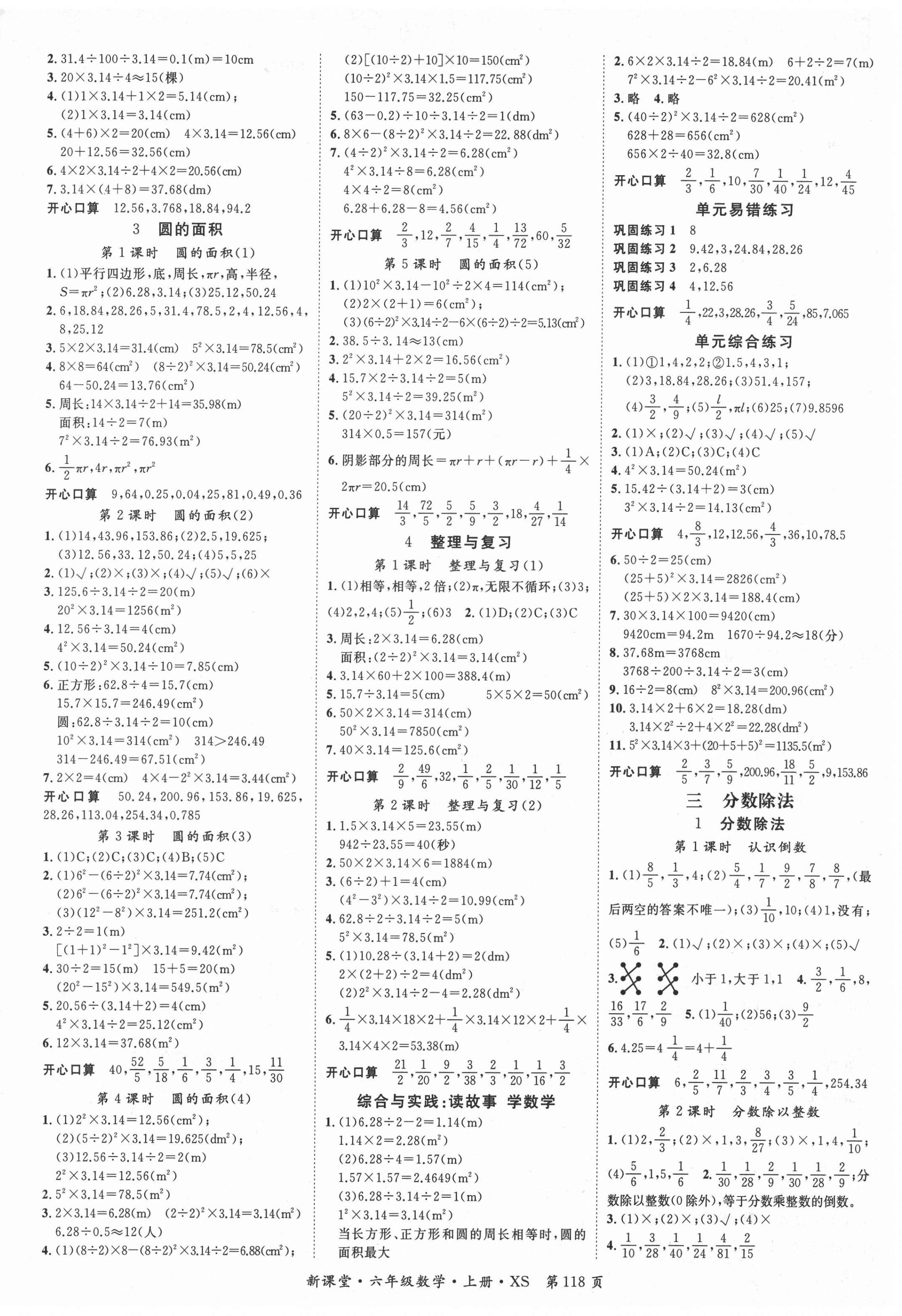 2020年启航新课堂六年级数学上册西师大版 第2页