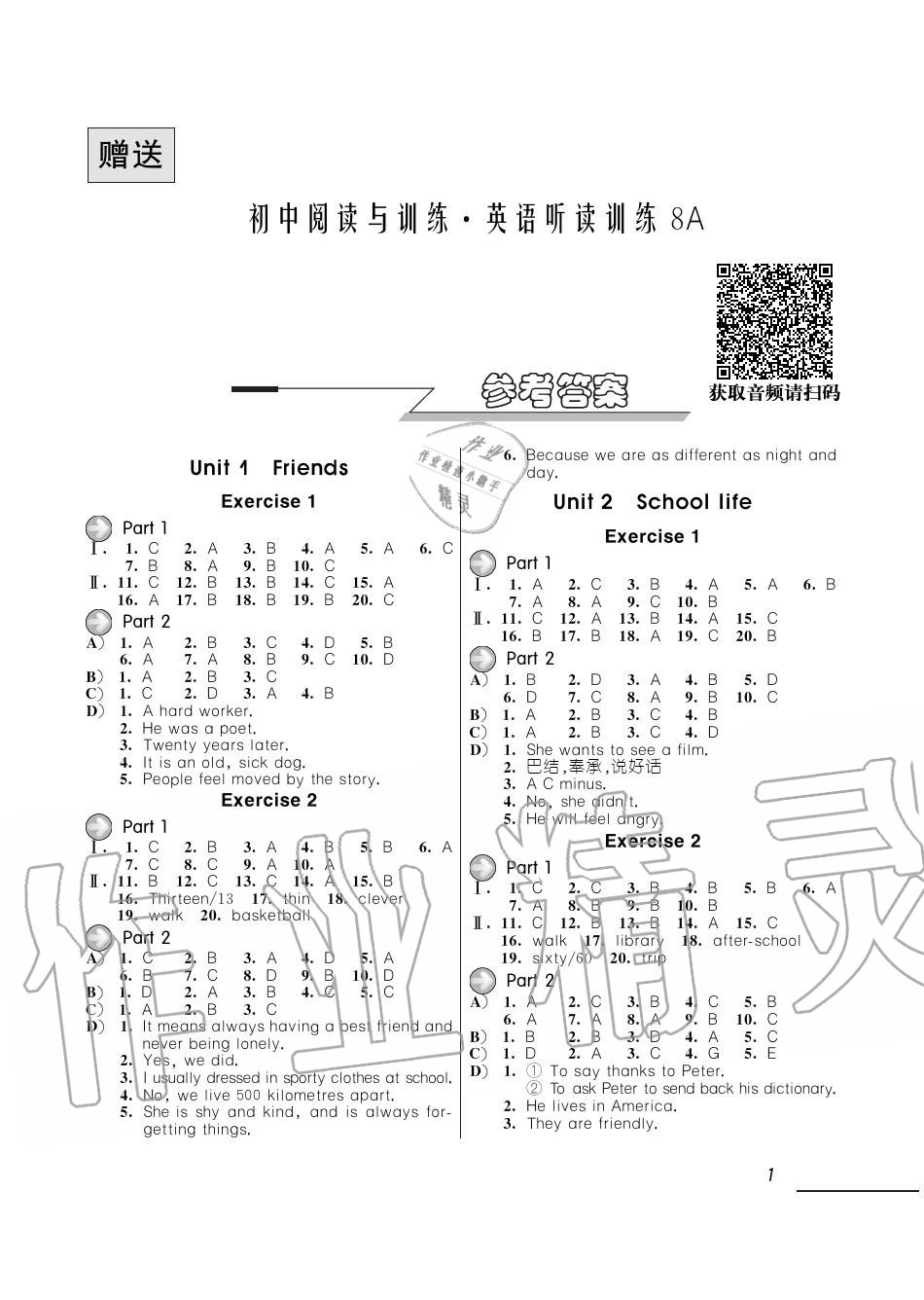 2020年初中閱讀與訓練英語聽讀訓練八年級上冊譯林版 第1頁