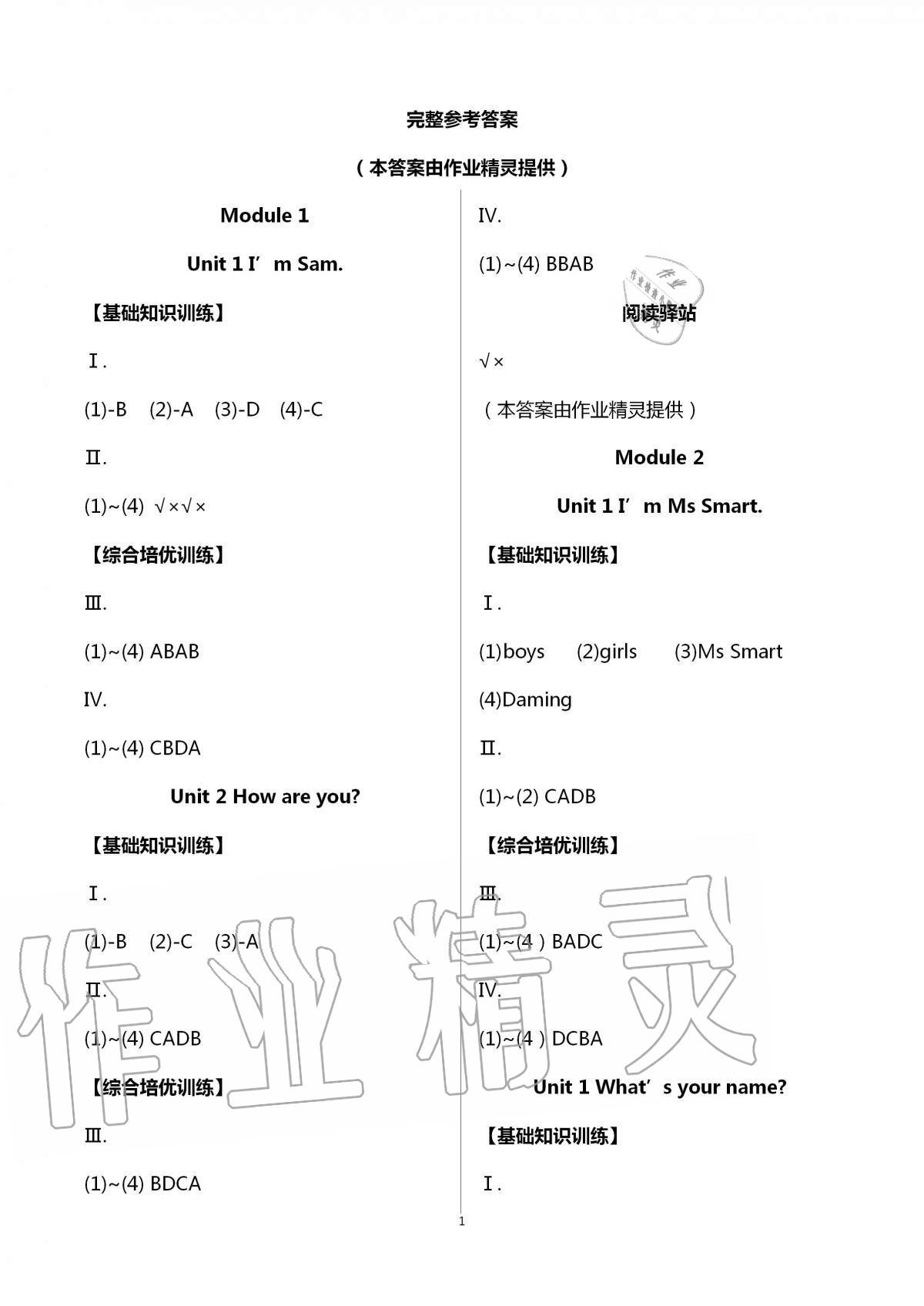 2020年學(xué)習(xí)之友三年級(jí)英語(yǔ)上冊(cè)外研版三起 第1頁(yè)