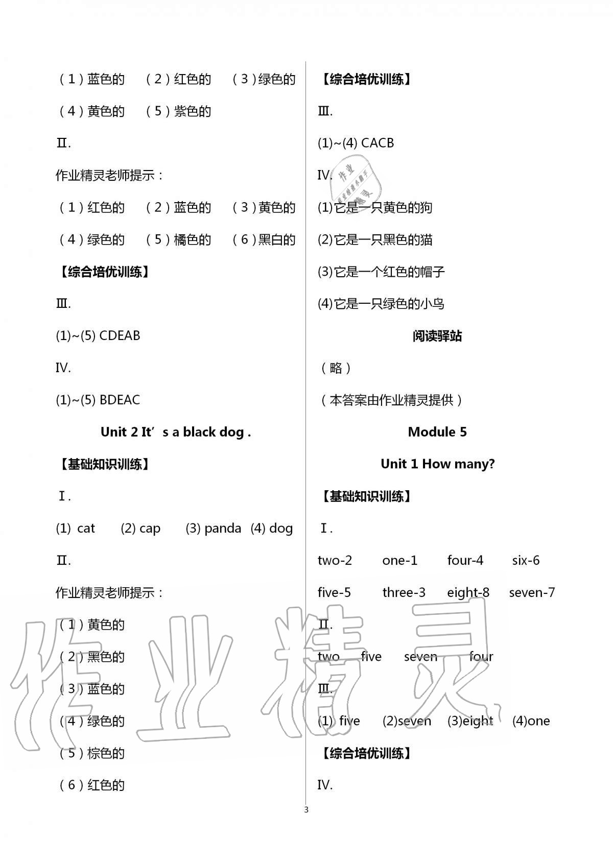 2020年學(xué)習(xí)之友三年級(jí)英語上冊(cè)外研版三起 第3頁