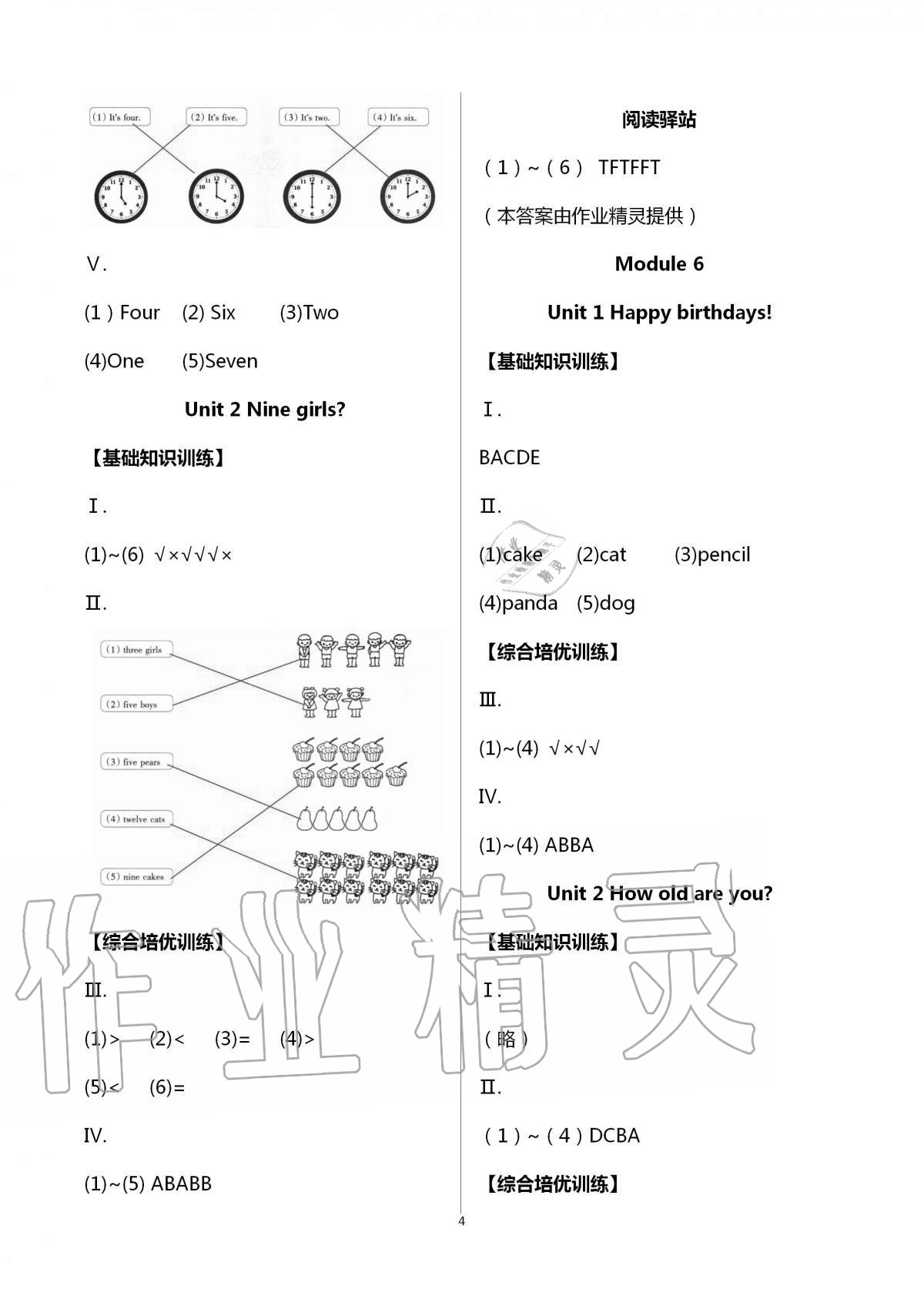 2020年學(xué)習(xí)之友三年級英語上冊外研版三起 第4頁