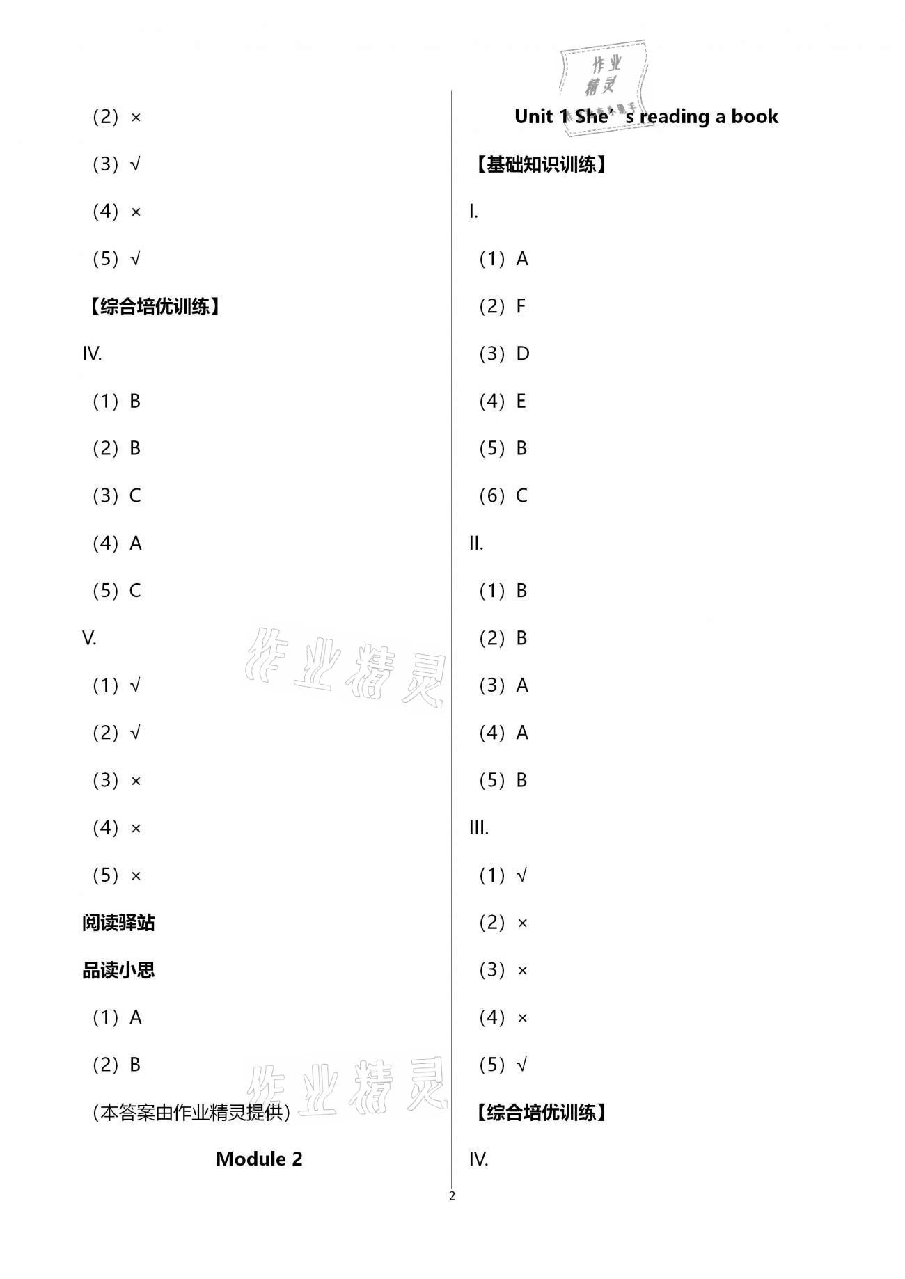 2020年學(xué)習(xí)之友四年級英語上冊外研版三起 第2頁