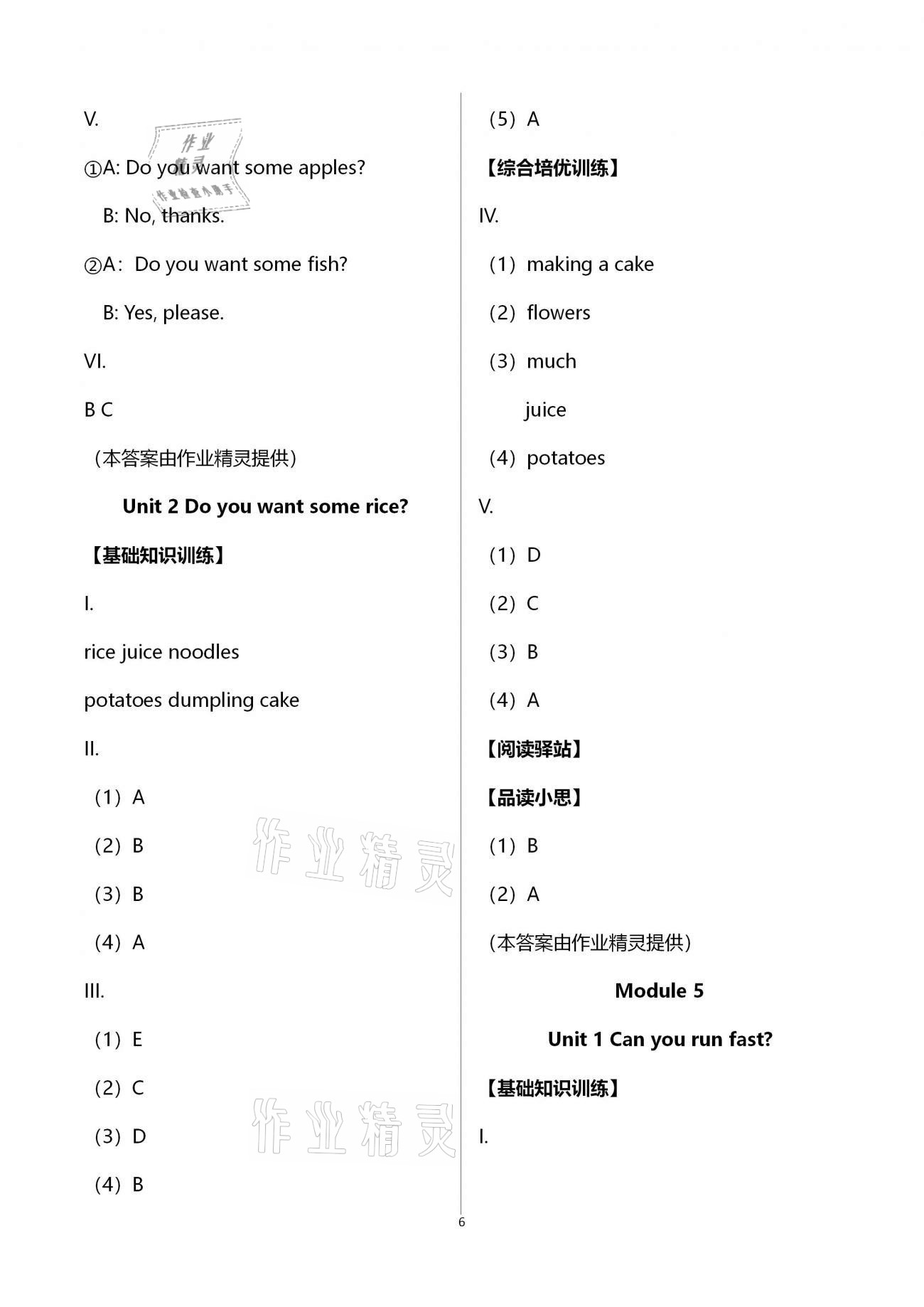 2020年學(xué)習(xí)之友四年級(jí)英語(yǔ)上冊(cè)外研版三起 第6頁(yè)