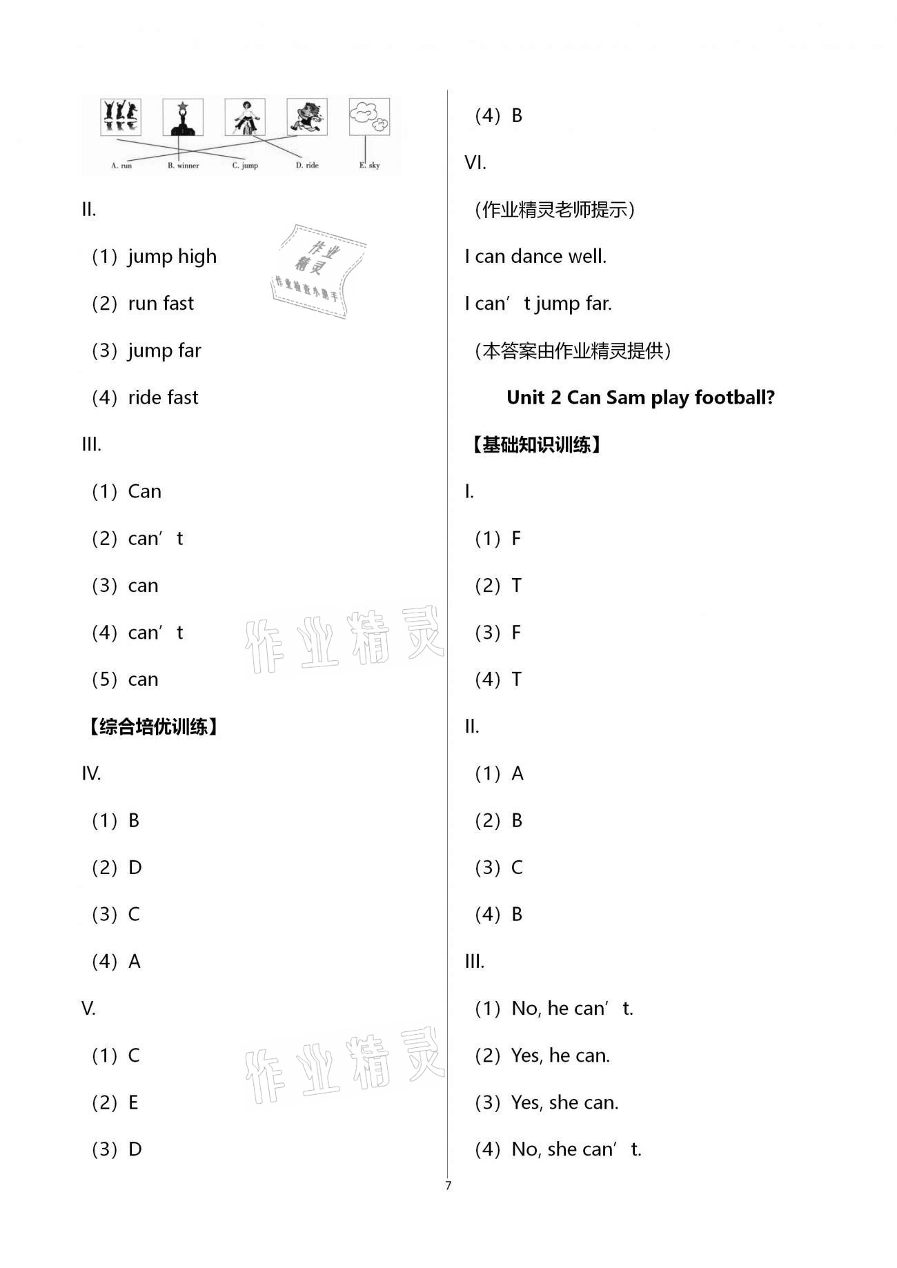 2020年學(xué)習(xí)之友四年級(jí)英語(yǔ)上冊(cè)外研版三起 第7頁(yè)