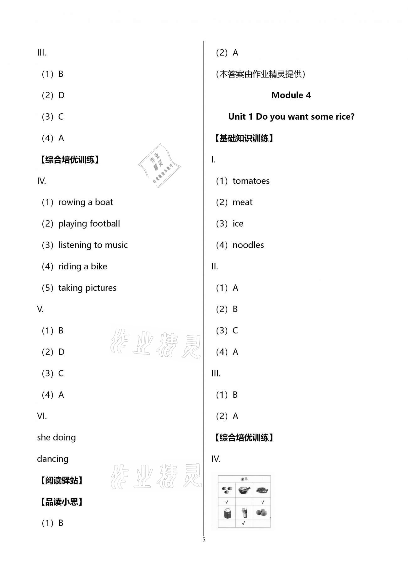 2020年學(xué)習(xí)之友四年級(jí)英語上冊(cè)外研版三起 第5頁