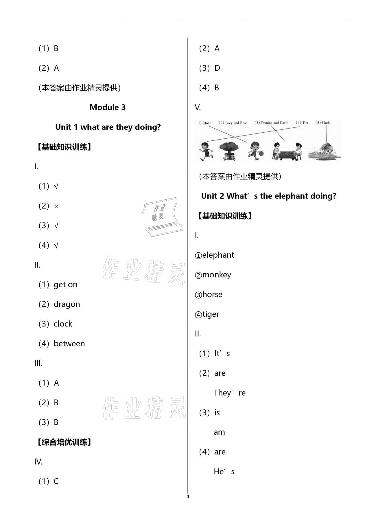 2020年學(xué)習(xí)之友四年級(jí)英語上冊(cè)外研版三起 第4頁