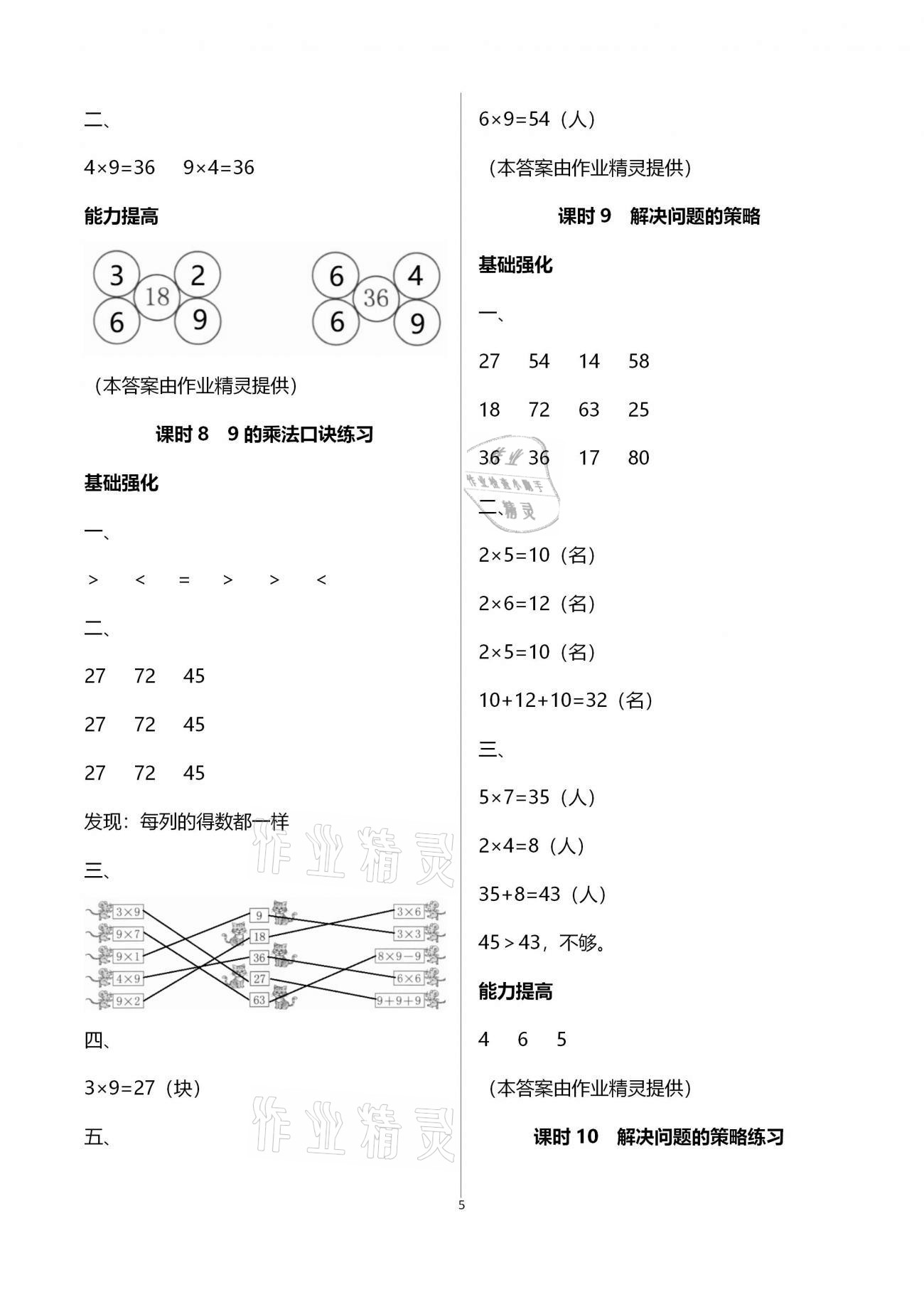 2020年数学学习与巩固二年级上册人教版C版 参考答案第5页