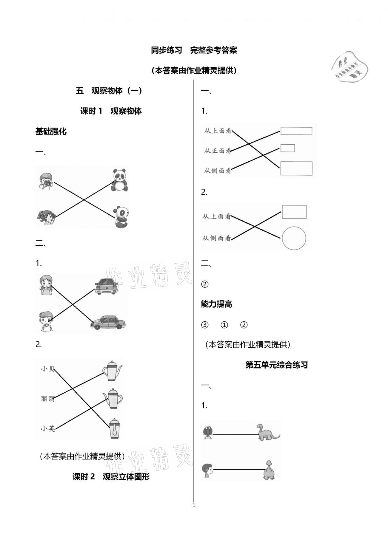 2020年數(shù)學(xué)學(xué)習(xí)與鞏固二年級(jí)上冊(cè)人教版C版 參考答案第1頁(yè)