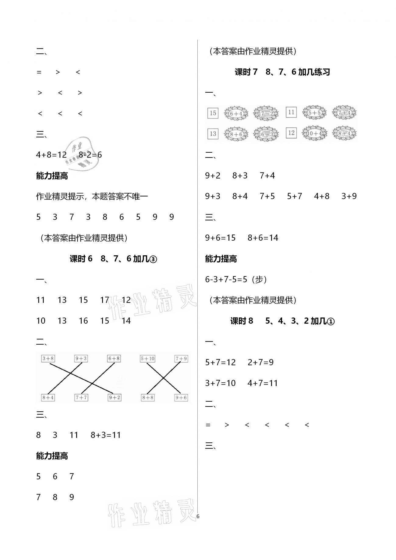 2020年數(shù)學(xué)學(xué)習(xí)與鞏固一年級上冊人教版C版 第6頁