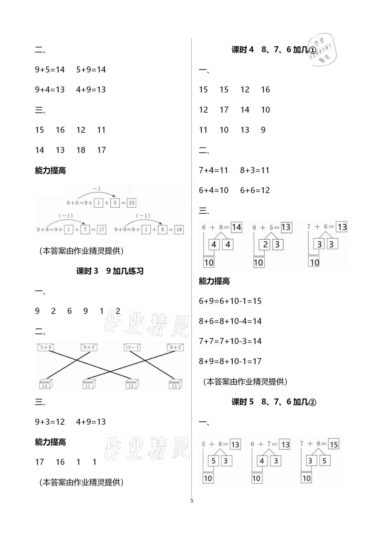 2020年數(shù)學(xué)學(xué)習(xí)與鞏固一年級(jí)上冊(cè)人教版C版 第5頁(yè)