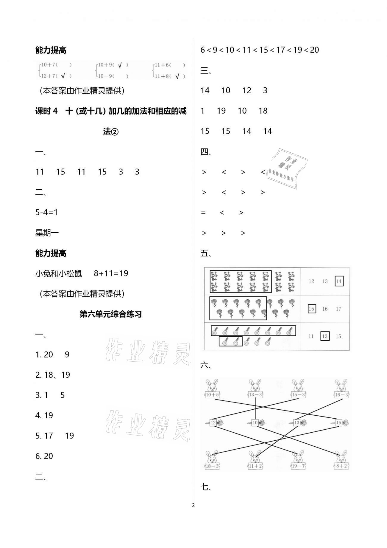 2020年數(shù)學(xué)學(xué)習(xí)與鞏固一年級(jí)上冊(cè)人教版C版 第2頁(yè)