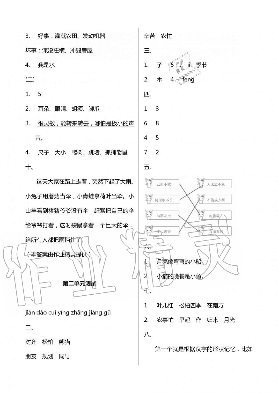 2020年金榜金卷二年级语文上册人教版 第2页