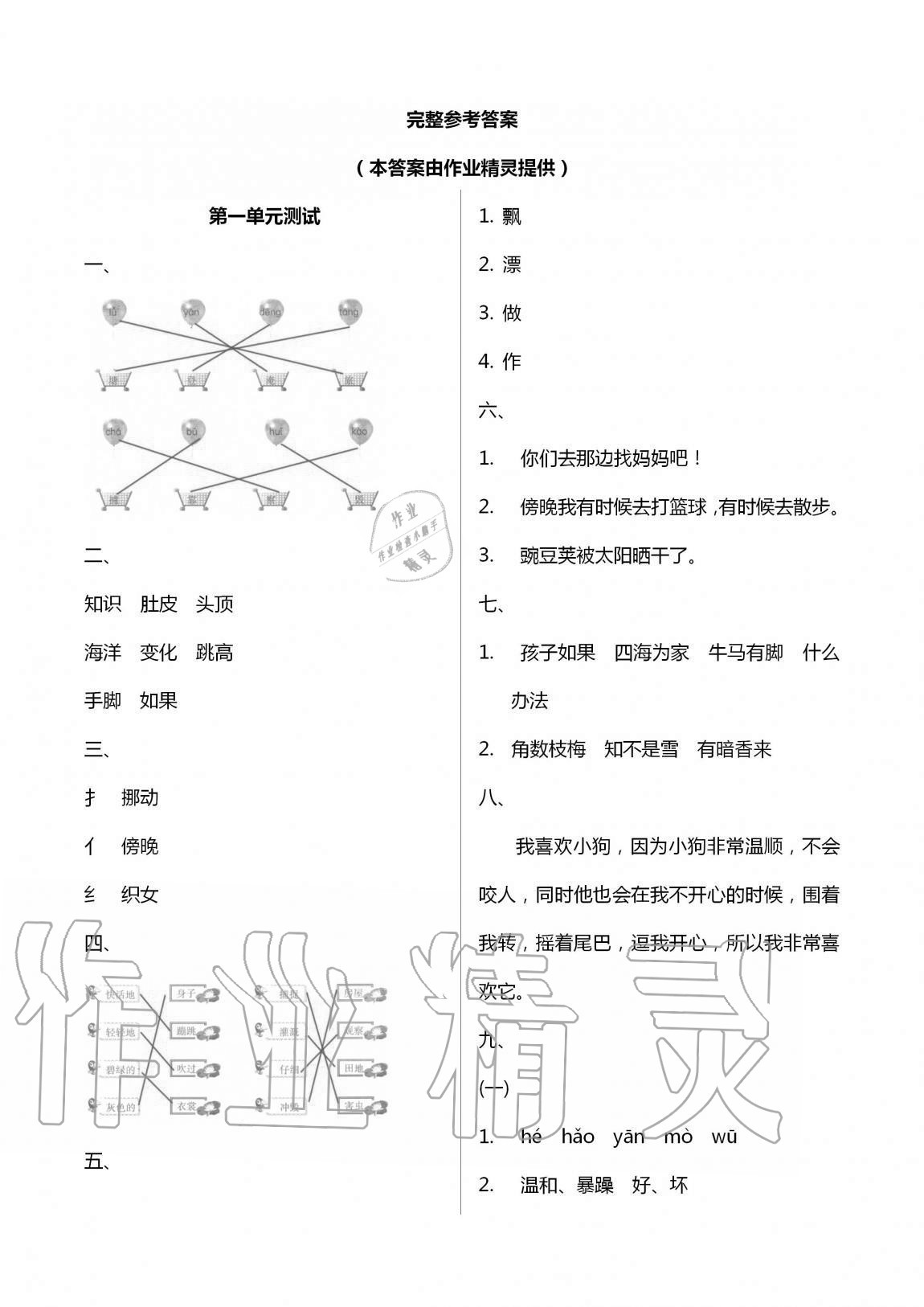 2020年金榜金卷二年级语文上册人教版 第1页