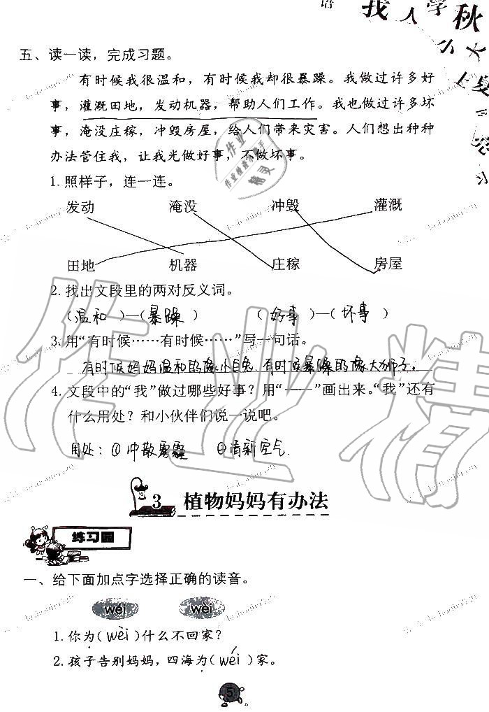 2020年語文學(xué)習(xí)與鞏固二年級(jí)上冊人教版C版 第5頁