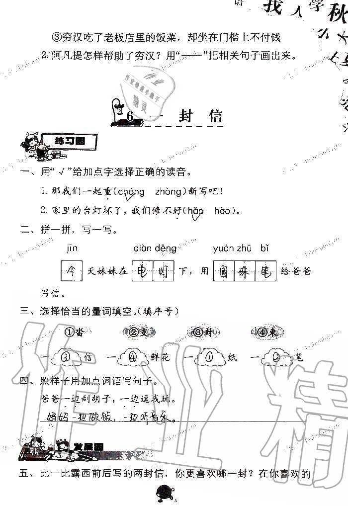 2020年语文学习与巩固二年级上册人教版C版 第25页