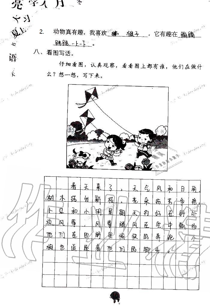 2020年语文学习与巩固二年级上册人教版C版 第10页