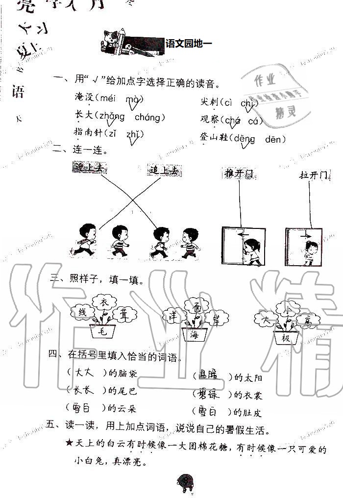 2020年語文學(xué)習(xí)與鞏固二年級(jí)上冊(cè)人教版C版 第8頁(yè)