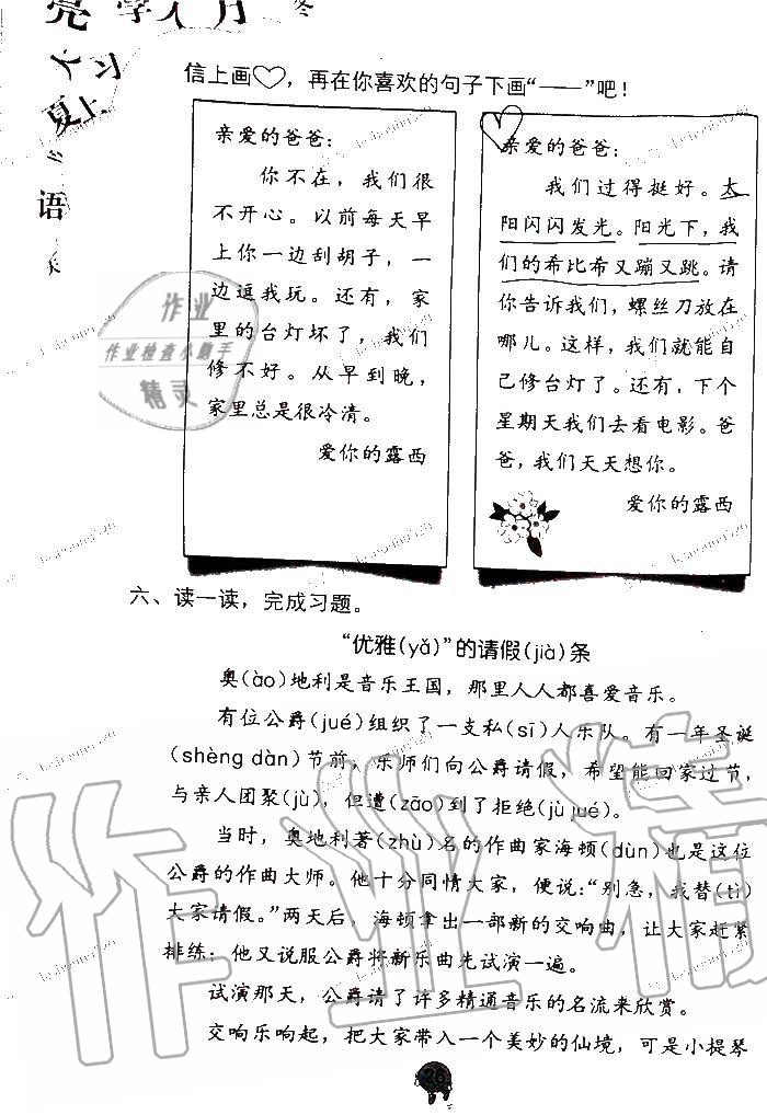 2020年語(yǔ)文學(xué)習(xí)與鞏固二年級(jí)上冊(cè)人教版C版 第26頁(yè)