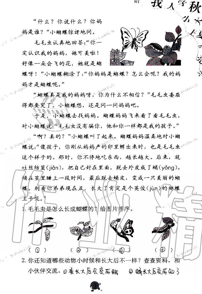 2020年語文學(xué)習與鞏固二年級上冊人教版C版 第3頁