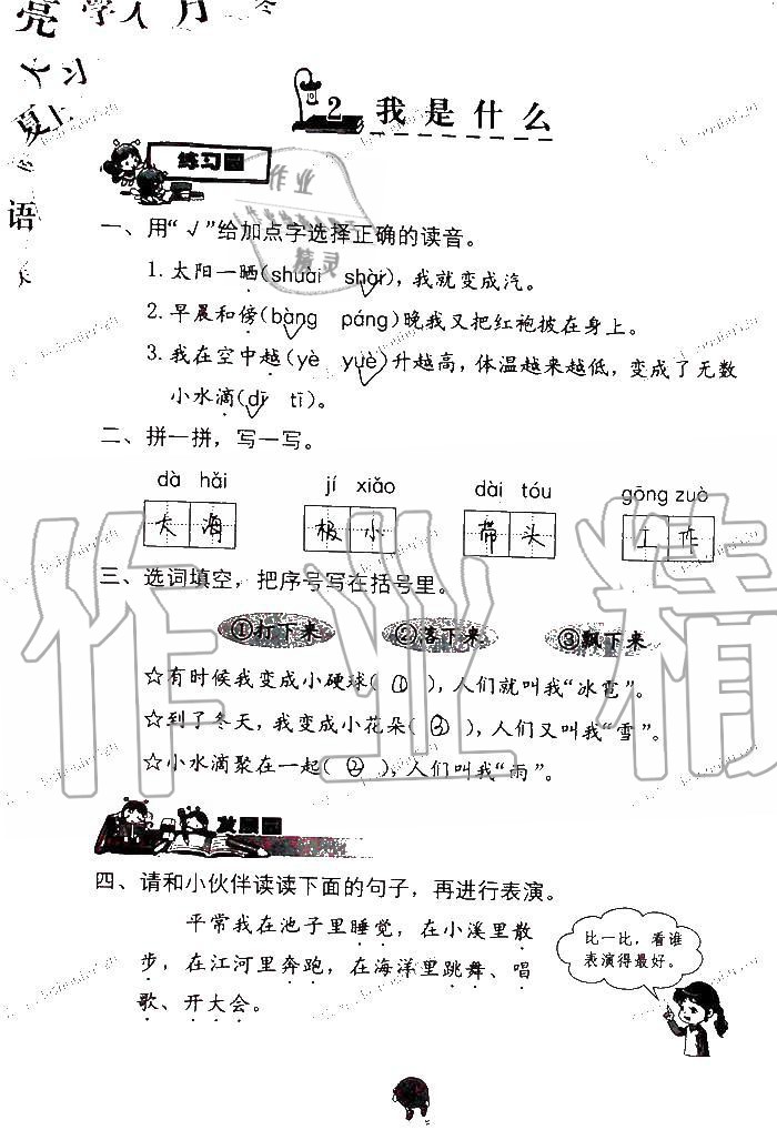 2020年语文学习与巩固二年级上册人教版C版 第4页