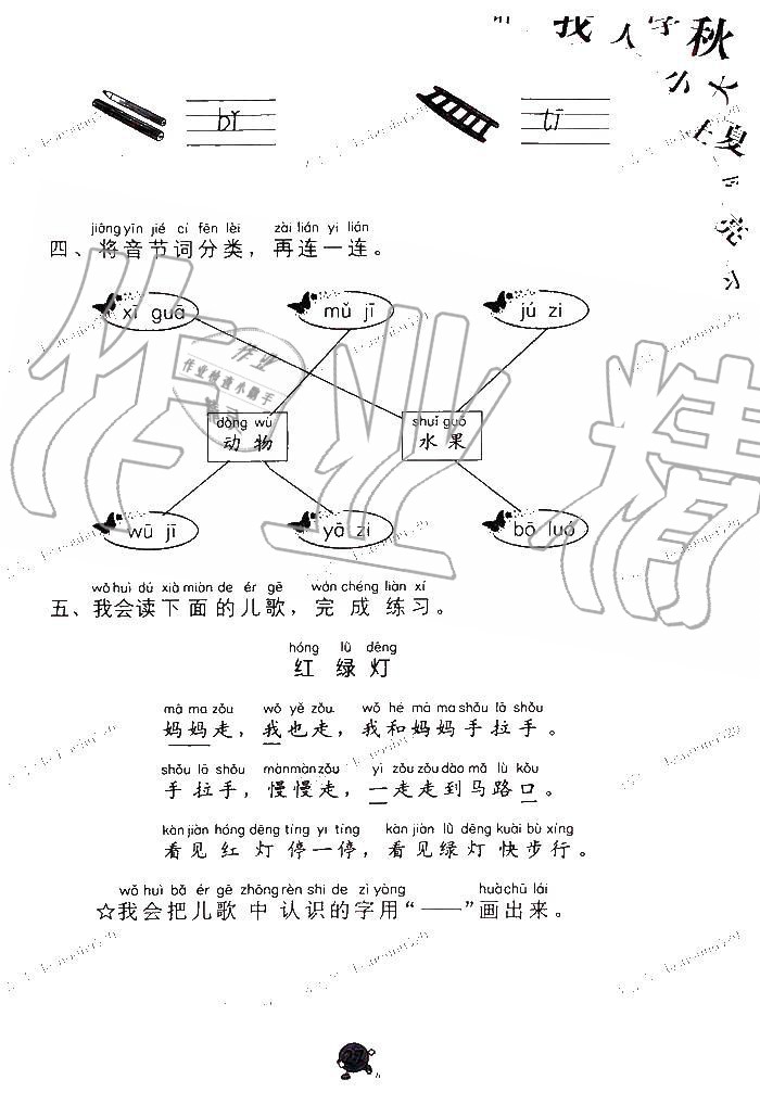 2020年語(yǔ)文學(xué)習(xí)與鞏固一年級(jí)上冊(cè)人教版C版 第27頁(yè)