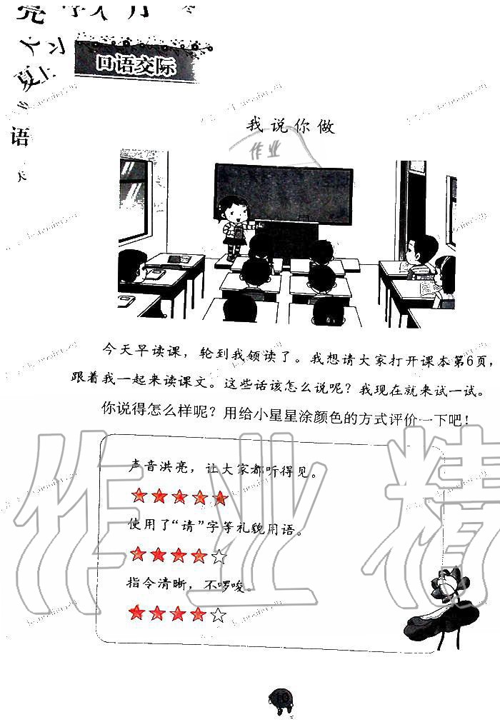 2020年語文學(xué)習(xí)與鞏固一年級上冊人教版C版 第10頁