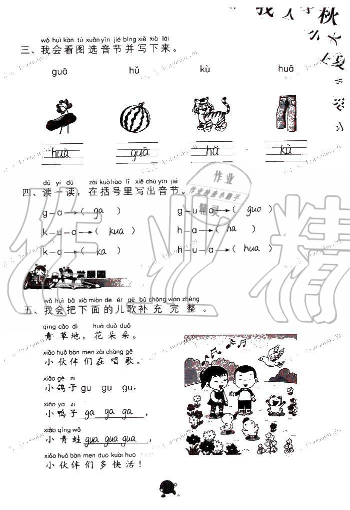 2020年語(yǔ)文學(xué)習(xí)與鞏固一年級(jí)上冊(cè)人教版C版 第19頁(yè)