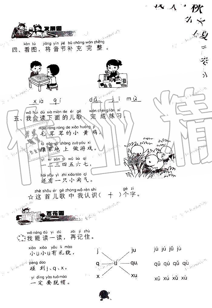 2020年語(yǔ)文學(xué)習(xí)與鞏固一年級(jí)上冊(cè)人教版C版 第21頁(yè)