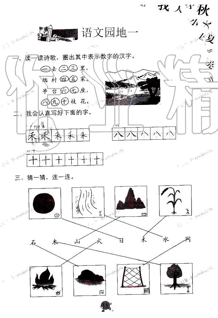 2020年語文學(xué)習(xí)與鞏固一年級(jí)上冊(cè)人教版C版 第11頁