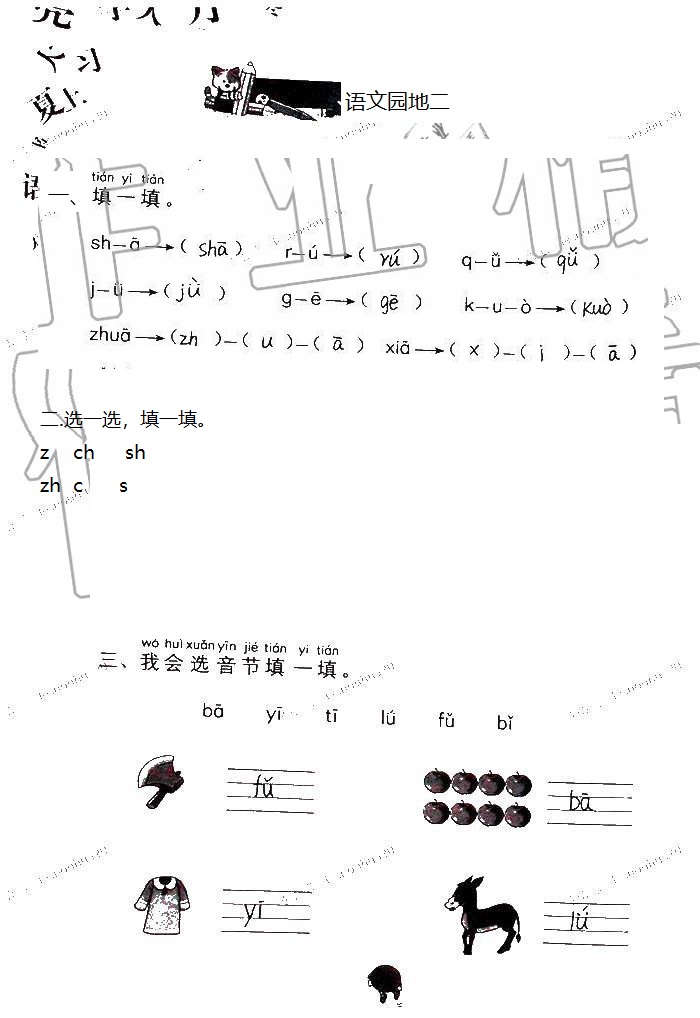 2020年語文學(xué)習(xí)與鞏固一年級(jí)上冊(cè)人教版C版 第26頁