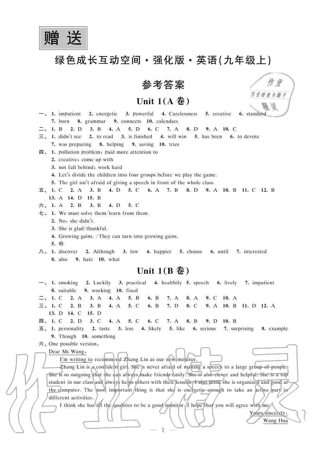 2020年綠色成長互動空間配套練習九年級英語上冊強化版 第1頁