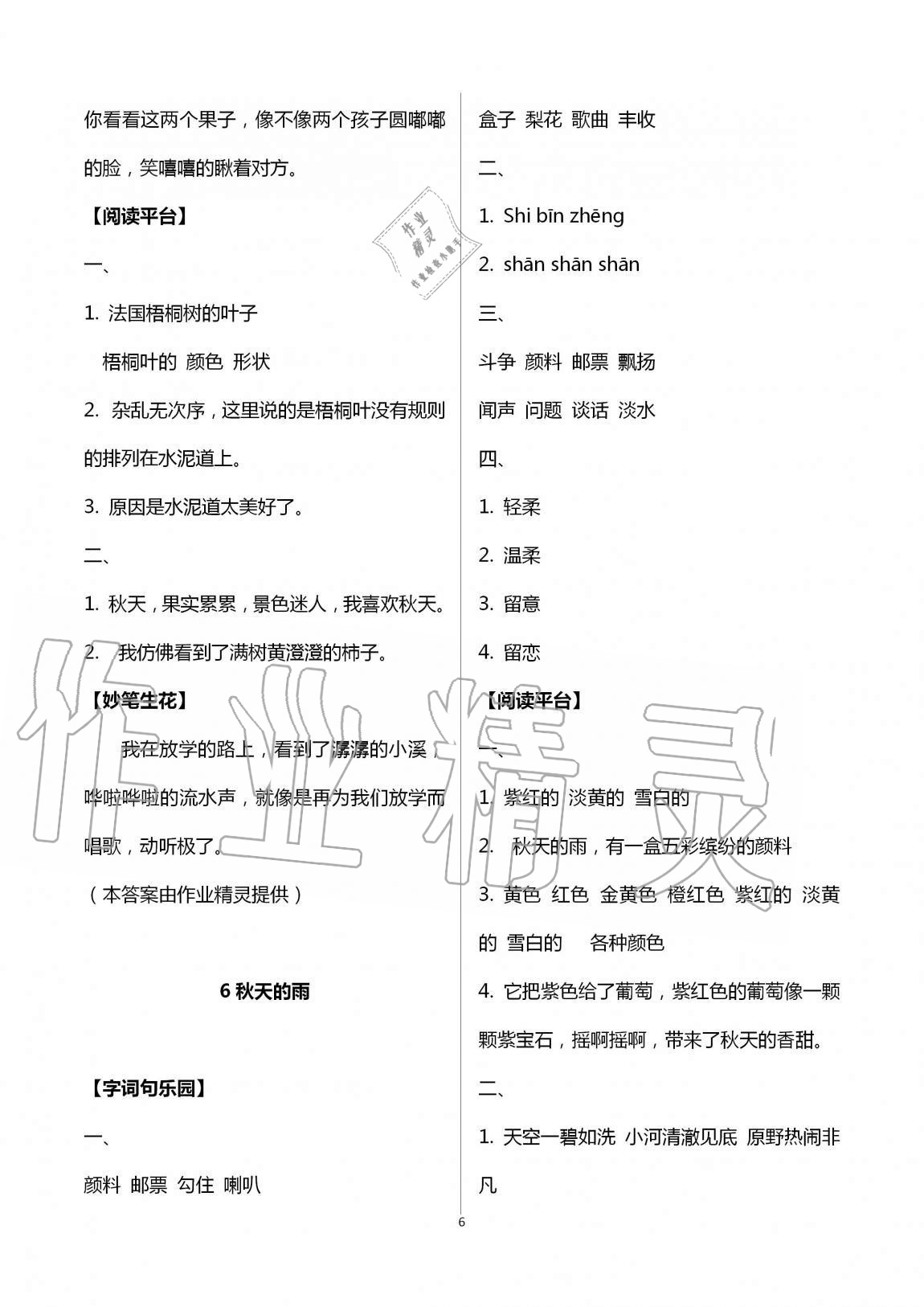 2020年新课堂同步学习与探究三年级语文上学期人教版五四制 第6页