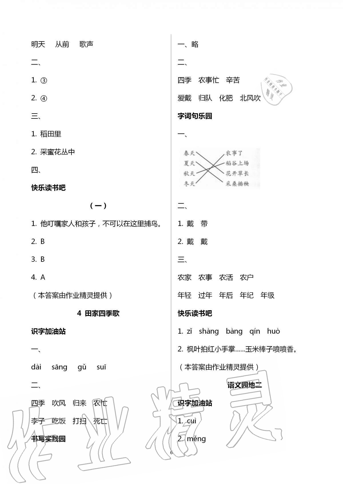 2020年新课堂同步学习与探究二年级语文上学期人教版五四制 第6页