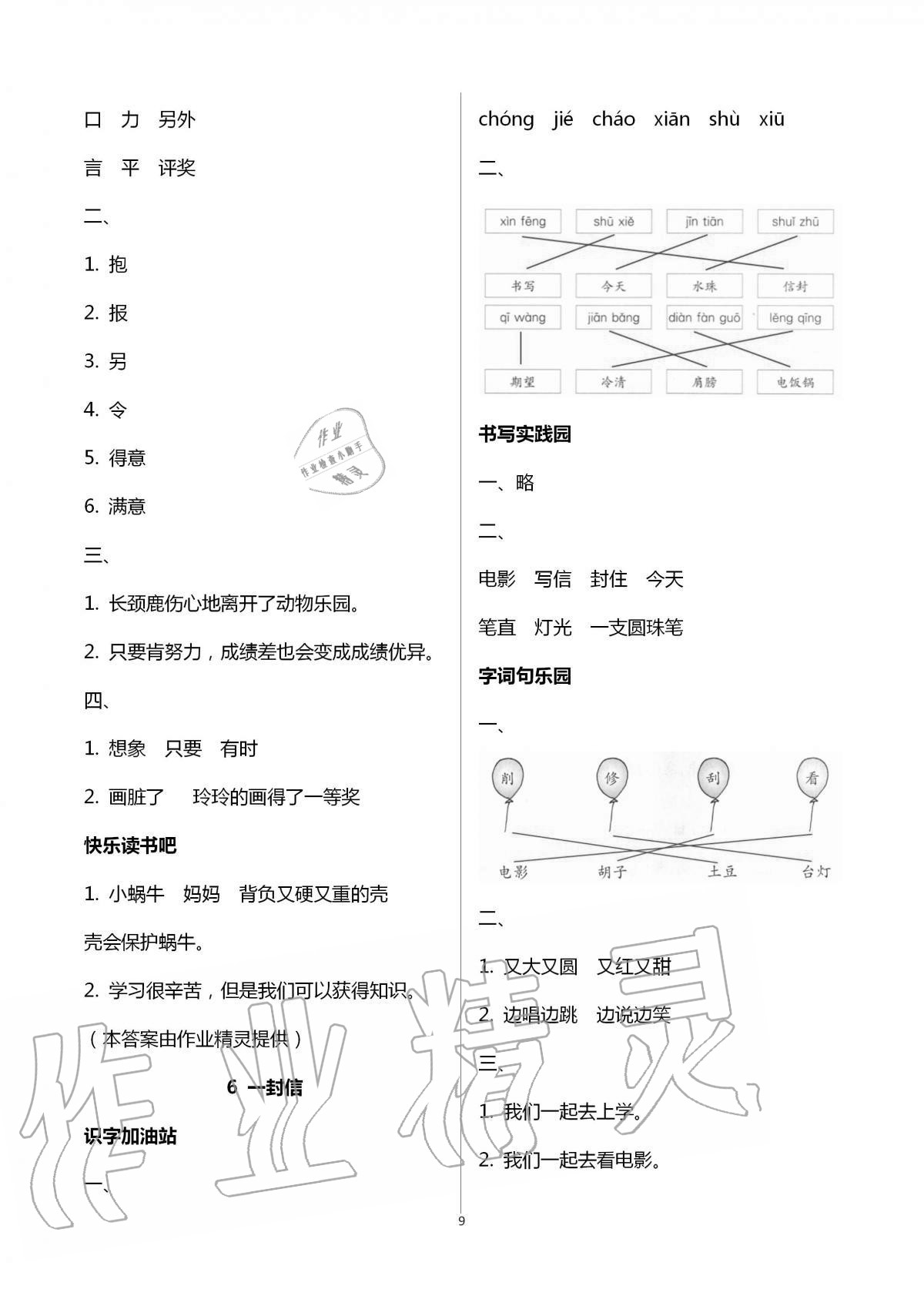 2020年新課堂同步學(xué)習(xí)與探究二年級(jí)語文上學(xué)期人教版五四制 第9頁