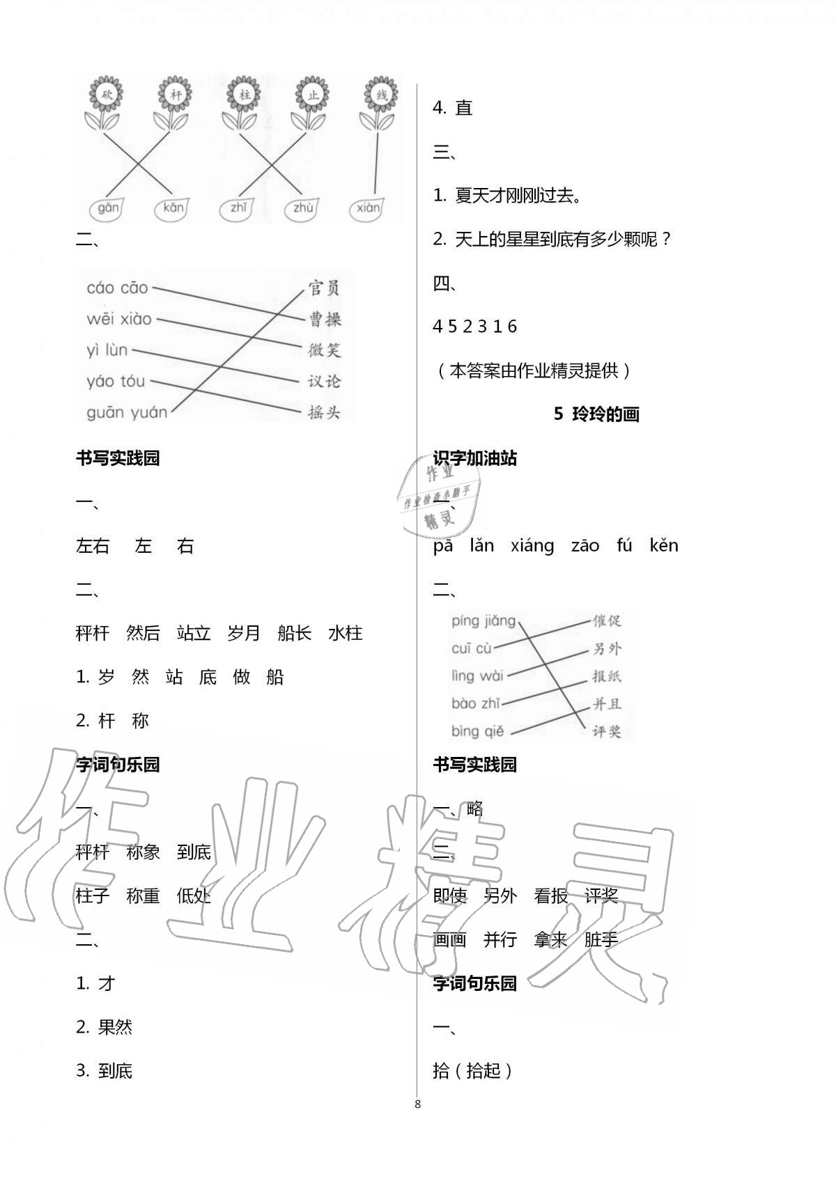 2020年新课堂同步学习与探究二年级语文上学期人教版五四制 第8页