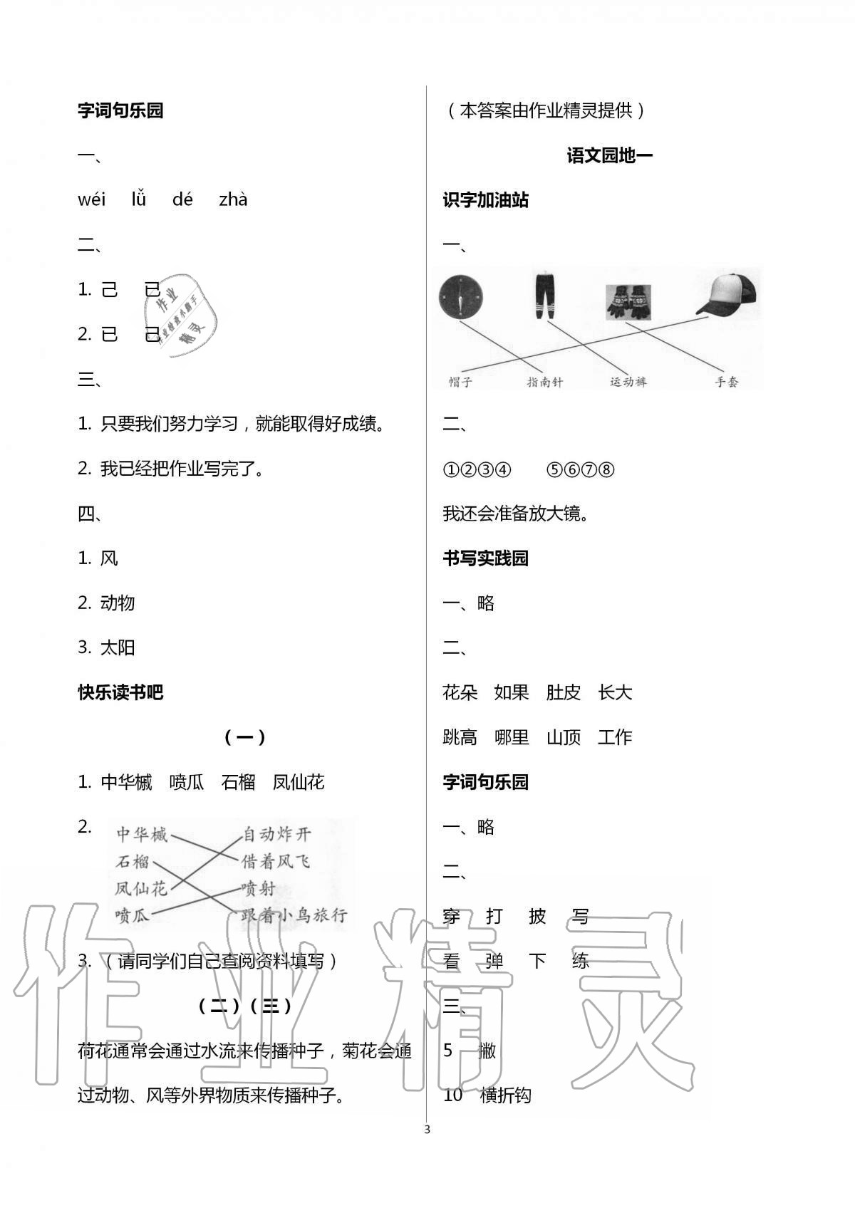 2020年新課堂同步學習與探究二年級語文上學期人教版五四制 第3頁